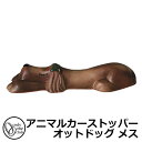 駐車場用品 カーストッパー アニマルカーストッパー オットドッグ メス 1個のみ イメージ:火色:リボン緑 品番:MZ2-OD1WG オンリーワン 車止め パー...