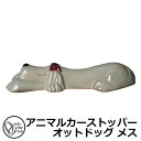 駐車場用品 カーストッパー アニマルカーストッパー オットドッグ メス 1個のみ イメージ:クリーム:リボン朱赤 品番:MZ2-ODO3P オンリーワン 車止め パーキングブロック 駐車場