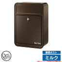 郵便受け 郵便ポスト ミルク Milk オンリーワンクラブ ONLY ONE CLUB オプション品別売 イメージ:113ブラウン