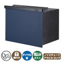 郵便ポスト 郵便受け ノイエキューブ アラビカ イメージ画像:2ネイビー オンリーワンクラブ 埋め込み ポスト 鍵付き ダイヤル錠
