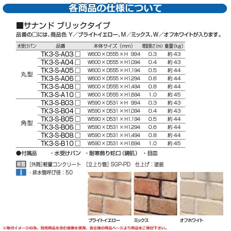 水栓柱 立水栓 不凍水栓柱サナンド ブリックタイプ 角型 埋設長さ：0.3(m) オンリーワンクラブ ONLY ONE CLUB 一口水栓 SANANDO