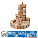 【無料★特典付】水栓柱 立水栓 不凍水栓柱サナンド ブリックタイプ 丸型 埋設長さ:0.3(m) オンリーワンクラブ ONLY ONE CLUB 一口水栓 SA...