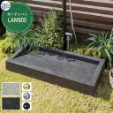 【無料★特典付】水受け ガーデンパン LAM900 ラム W900 オンリーワンクラブ おしゃれ 屋外 水周り 庭 玄関 水回り 新居 リフォーム 新築 お祝い