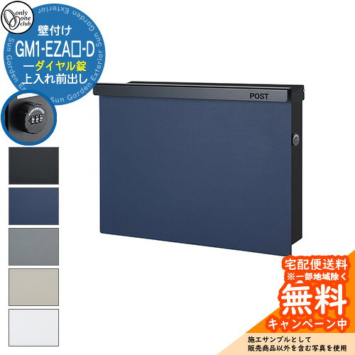 壁付けポスト ノイエ キューブ アラビカ ダイヤル錠仕様 取手部とパネルが一体となった、落ち着いた色味のポスト 販売条件 ◆詳しくはこちらをご確認ください サイズ 正面パネル：W420×D25×H320mm　本体部：W390×D105×H300mm　投入口開口：350×38mm　重量：5kg カラー ・1 Dブラック　・2 Dネイビー　・3 Dグレー　・4 Dベージュ　・5 Dホワイト 仕様 郵便ポスト（壁付けポスト/ダイヤル錠） ※別売のスタンドでポール建て施工も可能です。 材質 正面パネル：溶融メッキ鋼板（樹脂フィルム） 本体部：高耐食溶融メッキ鋼板 JIS G3233（粉体焼付塗装） セット内容 ■ノイエ キューブ アラビカ ダイヤル錠仕様 GM1-EZA□-D（壁掛け仕様） ※□にはカラー品番が入ります。 ※ご購入時に選択いただいたカラーの商品1点をお送りいたします。 備考・注意 ※配送には実働約3日～5日ほどお時間がかかる場合があります。欠品時にはさらにお時間が必要です。 ※イメージ画像はイメージサンプルとして販売内容以外の商品があります。必ず内容を確認ください。 ※イメージ画像は使用するモニターやブラウザにより色が違って見える場合があります。 ※施工には、専門的な知識と、道具、技能が必要となります。お近くの工事店（例：外構をした会社）にて設置をご依頼して頂くようお願い致します。 分類 【郵便ポスト・郵便受け】【壁付けポスト】【モダン】【ノイエ】【ノイエキューブシリーズ】【アラビカ】【オンリーワンクラブ】【ブラック】【ブルー】【グレー】【ベージュ】【ホワイト】【シンプルモダン】 ◆メーカー希望小売価格はメーカーカタログに基づいて掲載していますオンリーワンクラブ ノイエキューブ シリーズ 発売以来変わらず大人気ポスト ノイエキューブシリーズ。 様々なテイストの玄関に自然に調和する多彩なパネルデザイン、シンプルでモダンな郵便受けです。壁掛け仕様（シリンダー錠/ダイヤル錠）、ブロック埋め込み仕様（ロング）（ダイヤル錠）を各タイプご用意しております。ノイエキューブ、ノイエファインシリーズ専用のノイエスタンドで独立ポストとしてもお使いいただけます。 ※下記より、お好きなセットページへ移動しご購入ください。 ●その他の「一流メーカーポスト」も多数取り扱っております！ ※未掲載商品をお探しの方はお問い合わせください！ 【ユニソン】 クルムII・コルディア・ケイト・リピットDB・フロリア・バロ・グリートII・ピアット・ボルサ・テラII・プラスト・ヴィコDB・ヴィコWH・ヴィコBI・アンテ・ラディ・ヴィルクイオス・ルージュ・コラーナ・オスト・リーダ・ベリエ・ロワール・クティ 【YKKap】 ルシアス 宅配ボックス・ポスティモ 宅配ボックス・独立型ポスト フィッテ・ポスティモ・G3型・G4型・エクステリアポスト T4型・T5型・T6B型・T9型・T9R型・T9L型・T10型・T11型・T12型・T13型・T14型・プリュード ポスト・FX01型・FX02型・FX03型・Jポスト・HS1型・BA14型・ 【三協アルミ】 SWE型・SWC型・JWHP型・SMA型・SWM-S型・SWD型・STS-1N型・STS-2N型・KA型・BA型・HA型・HS型・OS型・SON型・SOV型・SOR型・SKU型 【LIXIL / リクシル】 宅配ボックスKT・宅配ボックスKL・スマート宅配ポスト・ネクストポスト L-1型・エクスポスト グレイス・FS・ヴェール・ハングス・プレイン・フラット横型ポスト・アクシィ横型ポスト・セキュリティ縦型ポスト・フラット縦型ポスト・スリム縦型ポスト・縦型ポスト・箱型タイプ・口金タイプ・アメリカンポスト・アメリカンタイプ・TOEXポスト 【オンリーワン クラブ エクステリア】 ハイビポスト・グランスタンド・オーパス クール・パーサス ネオ・ジョイ・クラッシー プラノ・クーリエ・和の文・ナミプラス アール・ソルベ・ブランシェット プラス・アイル・ノイエファイン ウッド・ノイエキューブ・ライク・ティンバー・モリビア・カーブス・ソニック・ゼラフィーニ・イルヴァリオ グレイン・クレール ヌーヴォ・ボーノ レボ・トーン・ティーポ グレイン・ファン セイル・ディーポスト・フィールII・ノーラン・マカロン・ミルク・カヌレ・テディ・メリィ・アルコ・ポスタ プラスII 【セキスイデザインワークス】 Bobi（ボビ）・BonBobi（ボンボビ）・BobiCargo（ボビカーゴ）・bobiround（ボビラウンド）・メリピラリ・Moominbobi（ムーミンボビ）・オスロ・ノボックス・ティンブク・ボン・キョウト・シェルプール・トウキョウ・ベガス・ディープノブロック・マックスノブロック・メンフィス・ビバリー・ダニング・エリカデザインライン・フラボックス・レターボックスマン 【パナソニック エクステリア】 サインポスト・小包ポスト パケモ-UF・フェイサス-NFR・フェイサス-FF・フェイサス-VL・フェイサス-int・ユニサス・ユーロバッグ・BM型・EM型・KC型・BS型・クリアス-FF・テセラフレーム・アーキフレーム・コンボ・コンボライト 【四国化成】 アルメール WF型・DA型・DF型・DUAL型・UT型・UH型・HA型・HS型・UC型・KC型・KH型・KF型 ▼ オンリーワンクラブ ノイエシリーズ 壁付けタイプ