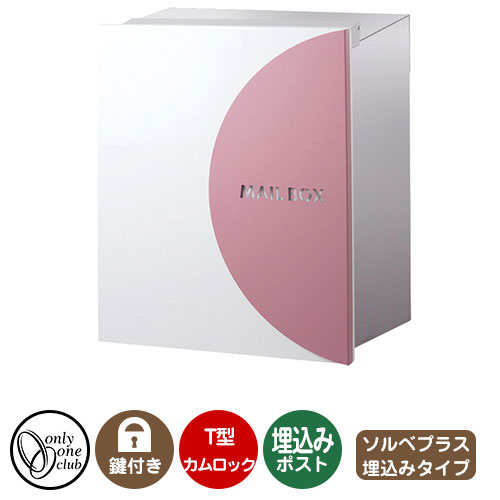郵便ポスト 郵便受け レクタシリーズ ソルベプラス 埋め込み イメージ画像：ピーチ オンリーワンクラブ..