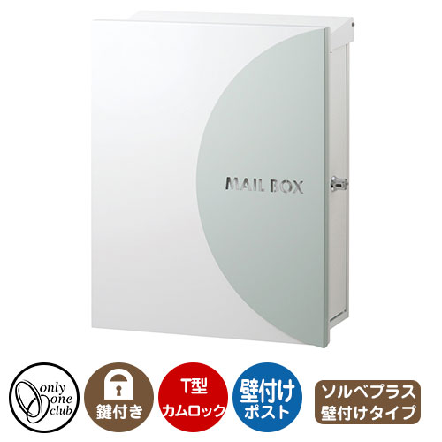 郵便ポスト 郵便受け レクタシリーズ ソルベプラス 壁付け イメージ画像：ミント 右勝手 オンリーワン..