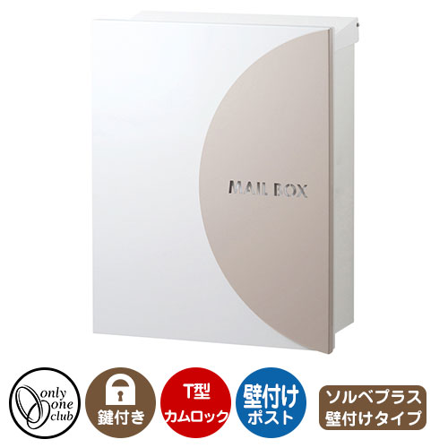 郵便ポスト 郵便受け レクタシリーズ ソルベプラス 壁付け イメージ画像：ティー 左勝手 オンリーワン..