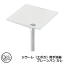【無料★特典付】ガーデンパン 水受け オンリーワンクラブ ジラーレ(エポカ)用手洗器 プレーンパン カレ TK3-E-WF 金属 ステンレス 屋外 外で使う 水...
