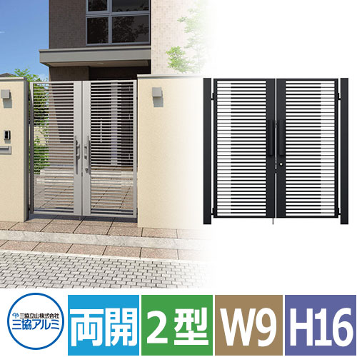 【無料★特典付】三協アルミ ジオグランテ2型 鋳物門扉 両開きセット 呼称0916 W900xH1600 門柱+門扉+タ..