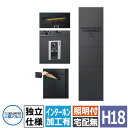 三協アルミ ジオグランテ H1880 機能門柱 独立仕様 照明+ポスト+インターホン加工あり 受注生産品 豪華 おしゃれ カッコいい 精悍 ジオグランデ おしゃ...