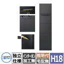 三協アルミ ジオグランテ H1880 機能門柱 独立仕様 照明+ポスト+インターホン加工なし 受注生産品 豪華 おしゃれ カッコいい 精悍 ジオグランデ おしゃ...