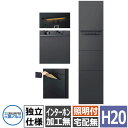 三協アルミ ジオグランテ H2080 機能門柱 独立仕様 照明+ポスト+インターホン加工なし 受注生産品 豪華 おしゃれ カッコいい 精悍 ジオグランデ おしゃ...