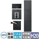 三協アルミ ジオグランテ H2080 機能門柱 独立仕様 ポスト+インターホン加工あり 受注生産品 豪華 おしゃれ カッコいい 精悍 ジオグランデ おしゃれ ク...