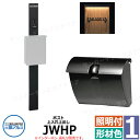三協アルミ エスポII 1型 スリムライト付き 機能門柱 ポスト JWHP型 上入れ前出し 錠なし 門柱形材色 KPEN-1 おしゃれ スタイリッシュ おしゃれ クール シンプル 戸建て 玄関 庭 かわいい 宅配 新居 新築 エクステリア リフォーム お祝い プレゼント