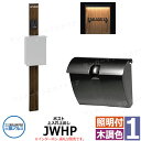 三協アルミ エスポII 1型 スリムライト付き 機能門柱 ポスト JWHP型 上入れ前出し 錠なし 門柱木調色 KPEN-1 おしゃれ スタイリッシュ おしゃれ クール シンプル 戸建て 玄関 庭 かわいい 宅配 新居 新築 エクステリア リフォーム お祝い プレゼント