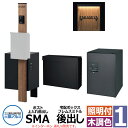 三協アルミ エスポII 1型 スリムライト付き 機能門柱 ポスト SMA型 上入れ前出し 宅配ボックス フレムスミドル後出し 門柱木調色 KPEN-1 おしゃれ...