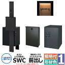 三協アルミ エスポII 1型 スリムライト付き 機能門柱 ポスト SWC型 上入れ前出し 宅配ボックス フレムスミドル前出し 門柱形材色 KPEN-1 おしゃれ...