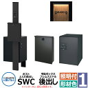 三協アルミ エスポII 1型 スリムライト付き 機能門柱 ポスト SWC型 上入れ前出し 宅配ボックス フレムスミドル後出し 門柱形材色 KPEN-1 おしゃれ...