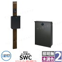三協アルミ エスポII 2型 照明無し 機能門柱 ポスト SWC型 上入れ前出し 門柱木調色 KPEN-2 おしゃれ スタイリッシュ おしゃれ クール シンプル...