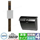 三協アルミ エスポII 4型 照明無し-調整タイプ 機能門柱 ポスト JWHP型 錠なし 上入れ前出し 門柱木調色 KPEN-4 おしゃれ スタイリッシュ おしゃれ クール シンプル 戸建て 玄関 庭 かわいい 宅配 新居 新築 エクステリア リフォーム お祝い プレゼント