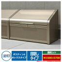 ゴミ箱 ダストボックス 三協アルミ ゴミ収納庫 ダスティンG ボックスタイプ 目隠しタイプ 連棟セット サイズ:W1500×D700 呼称:1507 業務用 ゴ...