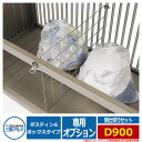 ゴミ箱 ダストボックス 三協アルミ ダスティンG ボックスタイプ 専用オプション 間仕切りセット D900用 業務用 ゴミ収集庫 クリーンボックス 三協立山アル...