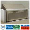 ゴミ箱 ダストボックス 三協アルミ ゴミ収納庫 ダスティンG ボックスタイプ パンチングパネルタイプ 標準セット サイズ:W1200×D700 呼称:1207 ...