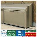 ゴミ箱 ダストボックス 三協アルミ ゴミ収納庫 ダスティンG ボックススリムタイプ 目隠しタイプ 連棟セット サイズ:W1800×D700 呼称:1807 業務...