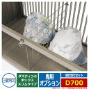 ゴミ箱 ダストボックス 三協アルミ ダスティンG ボックススリムタイプ 専用オプション 間仕切りセット D700用 業務用 ゴミ収集庫 クリーンボックス 三協立...
