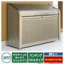 ゴミ箱 ダストボックス 三協アルミ ゴミ収納庫 ダスティンG ボックススリムタイプ パンチングパネルタイプ 標準セット サイズ:W1800×D700 呼称:18...