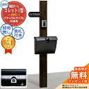 【無料★特典付】機能ポール コレット1型 KPC-1 ポール+ポスト+表札 3点セット JWHP型 ダイヤル錠仕様+表札:FSN-1 三協アルミ 三協立山アルミ...