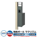 機能門柱 機能ポール マクリズムP 12V照明内蔵【75角・形材色】 ポスト:後出し(ダイヤル錠) 三協アルミ MAKP 郵便ポスト 郵便受け イメージ画像:ア...