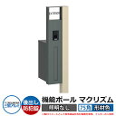 機能門柱 機能ポール マクリズムP 照明なし【75角・形材色】 ポスト:後出し(ダイヤル錠) 三協アルミ MAKP 郵便ポスト 郵便受け イメージ画像:アーバン...