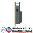 機能門柱 機能ポール マクリズムP 照明なし【75角・木調色】 ポスト:後出し(ダイヤル錠) 三協アルミ MAKP 郵便ポスト 郵便受け イメージ画像:シルキー...