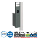 機能門柱 機能ポール マクリズムP 照明なし【90角・形材色】 ポスト:後出し(簡易錠) 三協アルミ MAKP 郵便ポスト 郵便受け イメージ画像:サンシルバー...