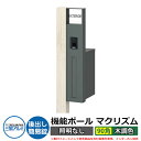 機能門柱 機能ポール マクリズムP 照明なし【90角・木調色】 ポスト:後出し(簡易錠) 三協アルミ MAKP 郵便ポスト 郵便受け イメージ画像:シルキーノー...
