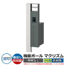 機能門柱 機能ポール マクリズムP 照明なし【90角・形材色】 ポスト:後出し(ダイヤル錠) 三協アルミ MAKP 郵便ポスト 郵便受け イメージ画像:サンシル...