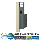 機能門柱 機能ポール マクリズムP 照明なし【90角・形材色】 ポスト:横出し(簡易錠) 三協アルミ MAKP 郵便ポスト 郵便受け イメージ画像:アーバングレ...