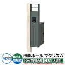 機能門柱 機能ポール マクリズムP 100V照明内蔵【75角・木調色】 ポスト:横出し(簡易錠) 三協アルミ MAKP 郵便ポスト 郵便受け イメージ画像:シル...