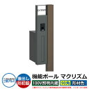 機能門柱 機能ポール マクリズムP 100V照明内蔵【90角・形材色】 ポスト:後出し(ダイヤル錠) 三協アルミ MAKP 郵便ポスト 郵便受け イメージ画像:...