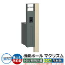 機能門柱 機能ポール マクリズムP 100V照明内蔵【90角・形材色】 ポスト:後出し(ダイヤル錠) 三協アルミ MAKP 郵便ポスト 郵便受け イメージ画像:...