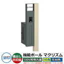 機能門柱 機能ポール マクリズムP 100V照明内蔵【90角・形材色】 ポスト:横出し(ダイヤル錠) 三協アルミ MAKP 郵便ポスト 郵便受け イメージ画像:アーバングレー(L左勝手) おしゃれ クール シンプル 戸建て 玄関 庭 宅配 新居 新築 リフォーム お祝い