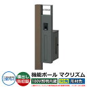 機能門柱 機能ポール マクリズムP 100V照明内蔵【90角・形材色】 ポスト:横出し(ダイヤル錠) 三協アルミ MAKP 郵便ポスト 郵便受け イメージ画像:...