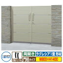 【無料★特典付】門扉 形材門扉 ラグレシア1型 形材色タイプ 両開きタイプ 門柱タイプ 呼称:0814(W800×H1400) MGL-1 三協アルミ 三協立山...