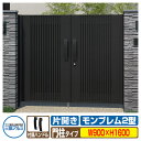 【無料★特典付】門扉 形材門扉 アルミ門扉 モンブレム2型 両開きタイプ 門柱タイプ 呼称:0916(W900×H1600) 門 扉 門まわり MGZ-2 三協...