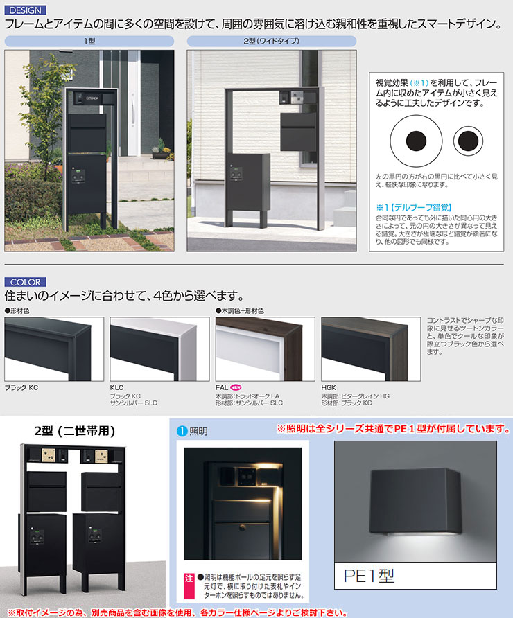 機能門柱 機能ポール フレムス 1型 Aセット アルミ形材 宅配ボックス：ミドル 前入れ前出し 照明：PE1型 インターホン・表札別売 三協アルミ