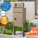 【無料★特典付】機能ポール フレムス ライト Light スタンダードタイプ 本体:形材色 照明なし 宅配ボックス【S型】:ラージ 三協アルミ 大容量 一戸建て用 おしゃれ 門柱 ポスト 機能門柱 シンプル 郵便受け 郵便ポスト