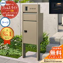 【無料★特典付】機能ポール フレムス ライト Light スタンダードタイプ 本体:形材色 照明内臓 宅配ボックス【S型】:ラージ 三協アルミ 大容量 一戸建て用 おしゃれ 門柱 ポスト 機能門柱 シンプル 郵便受け 郵便ポスト