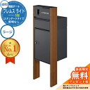 【無料★特典付】機能ポール フレムス ライト Light スタンダードタイプ 本体:木調色 照明なし 宅配ボックス【S型】:ラージ 三協アルミ 大容量 一戸建て用 おしゃれ 門柱 ポスト 機能門柱 シンプル 郵便受け 郵便ポスト