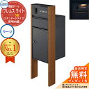 【無料★特典付】機能ポール フレムス ライト Light スタンダードタイプ 本体:木調色 照明内臓 宅配ボックス【S型】:ラージ 三協アルミ 大容量 一戸建て用 おしゃれ 門柱 ポスト 機能門柱 シンプル 郵便受け 郵便ポスト